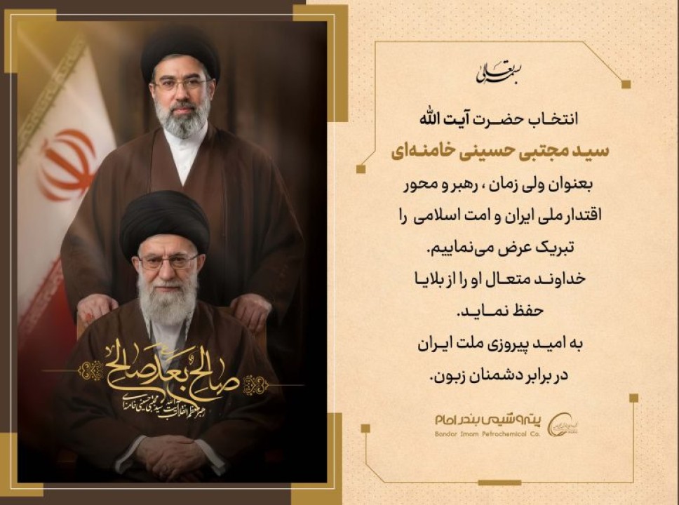 پیام تبریک انتصاب رهبر معظم انقلاب اسلامی ایران